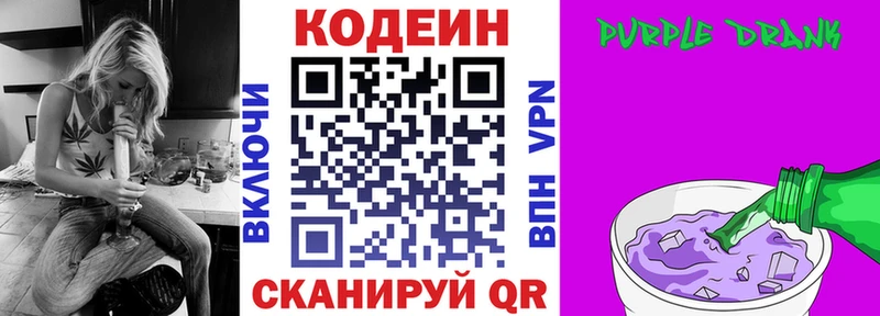 Codein Purple Drank  купить наркотики цена  Петровск-Забайкальский 